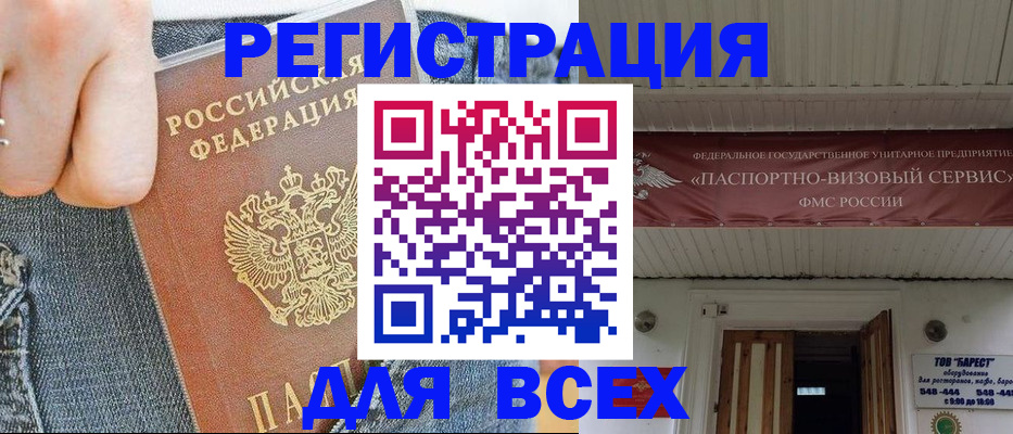 прописка для кредита в Сельцо