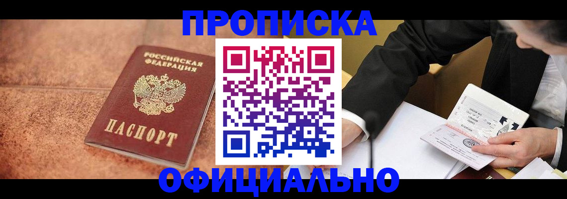 прописка для работы в Сельцо